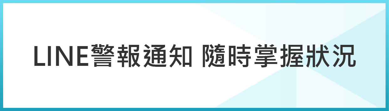 Spark Argo LINE警報通知